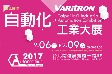 2017台北國際自動化工業大展