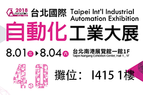 taipei-automation-exhibition-2018